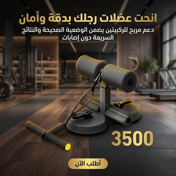 sit up bar with resistance band